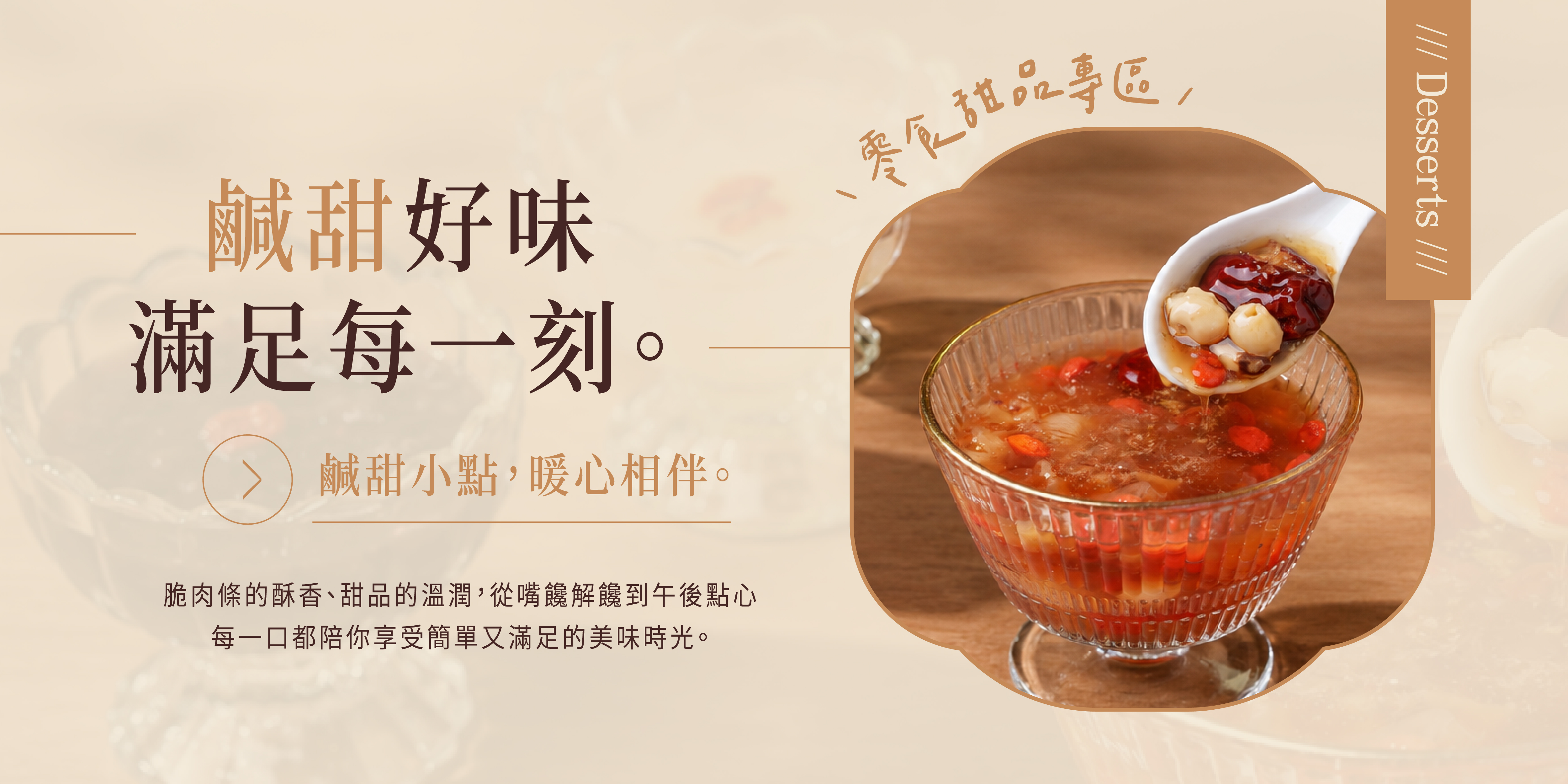 甜品系列